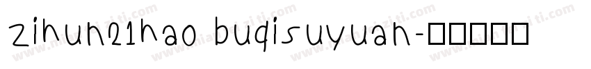 zihun21hao buqisuyuan字体转换